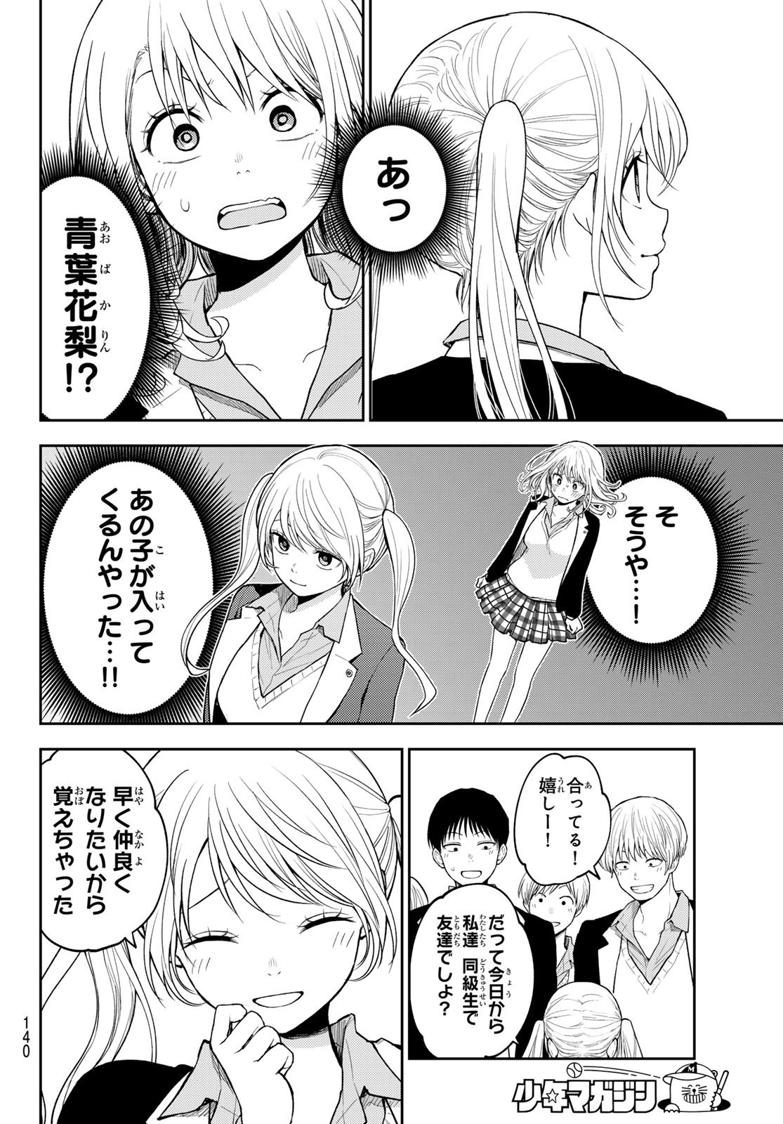 黒岩メダカに私の可愛いが通じない 第148話 - Page 10