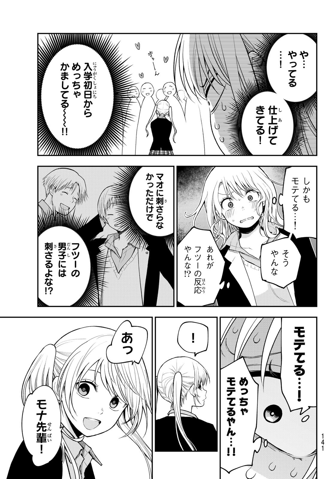 黒岩メダカに私の可愛いが通じない 第148話 - Page 11