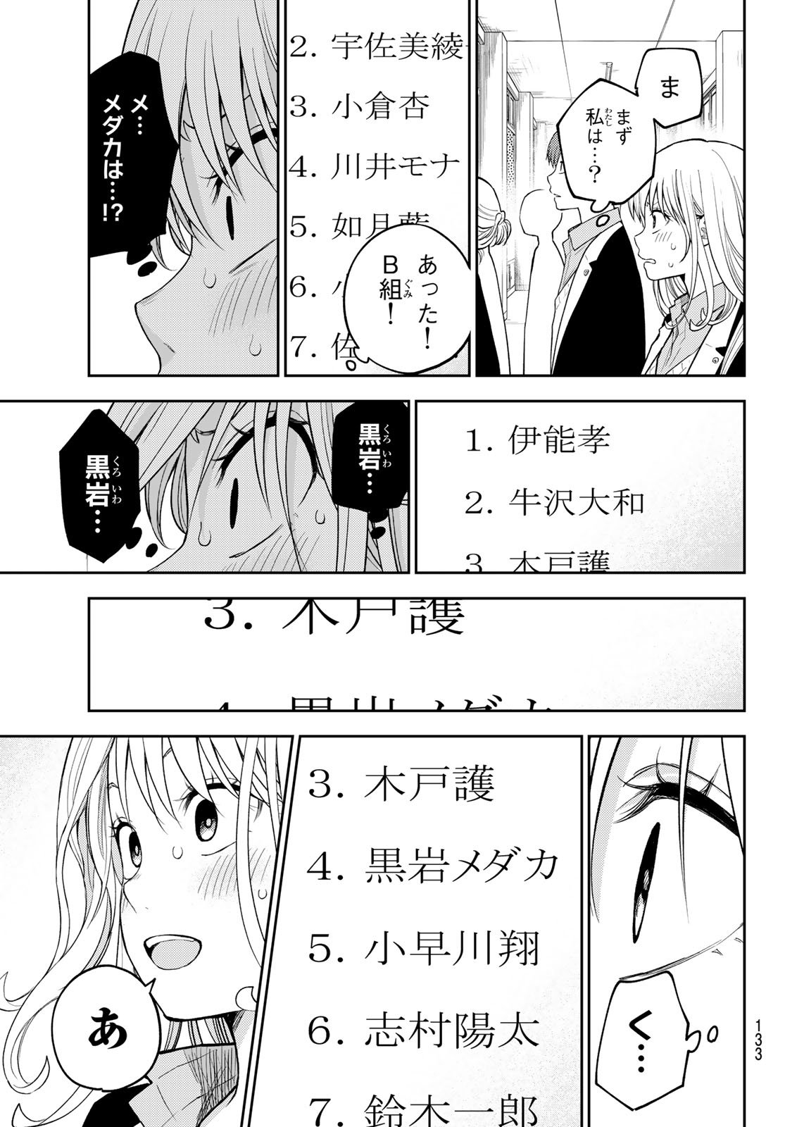 黒岩メダカに私の可愛いが通じない - 第148話 - Page 3