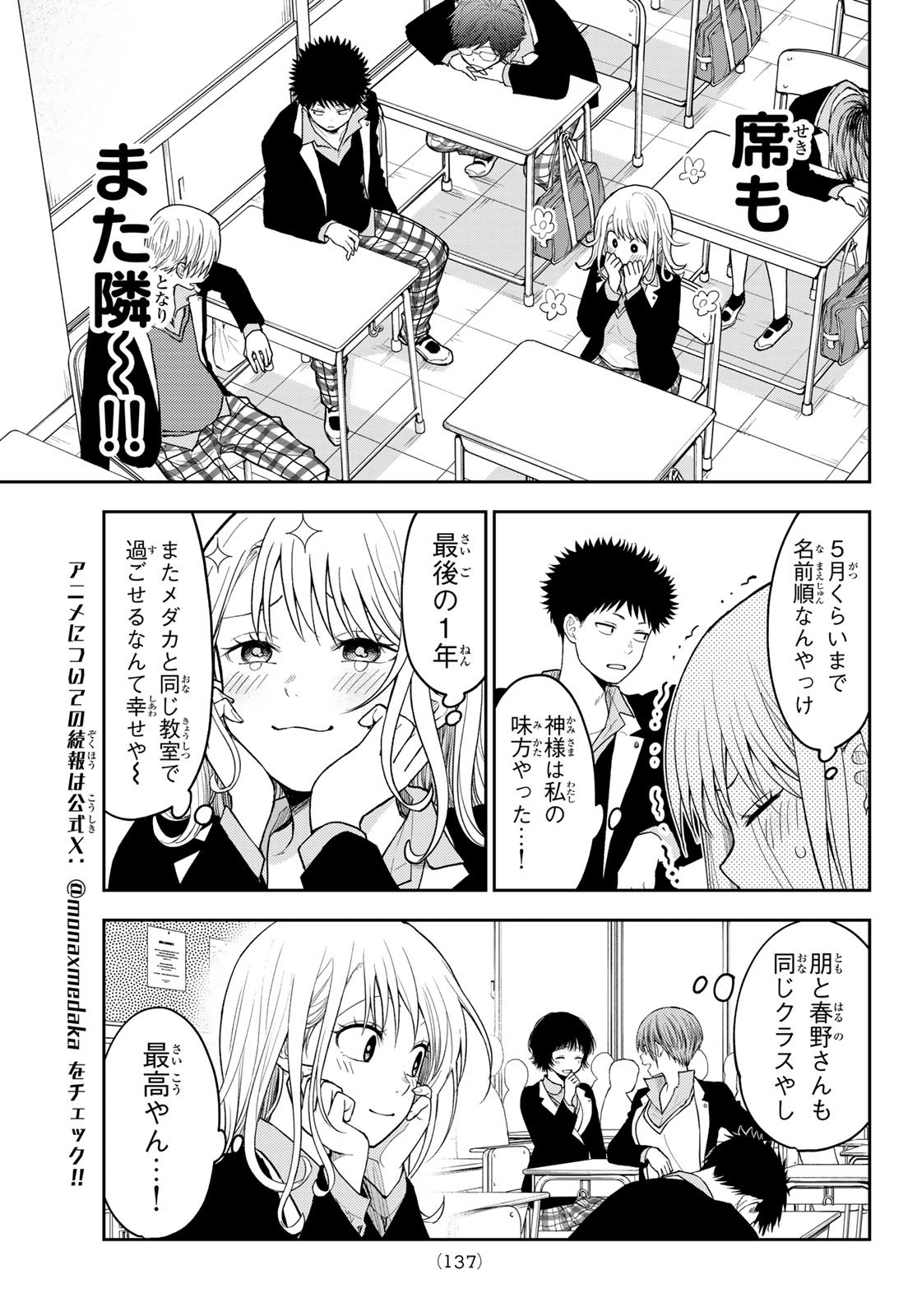 黒岩メダカに私の可愛いが通じない - 第148話 - Page 7