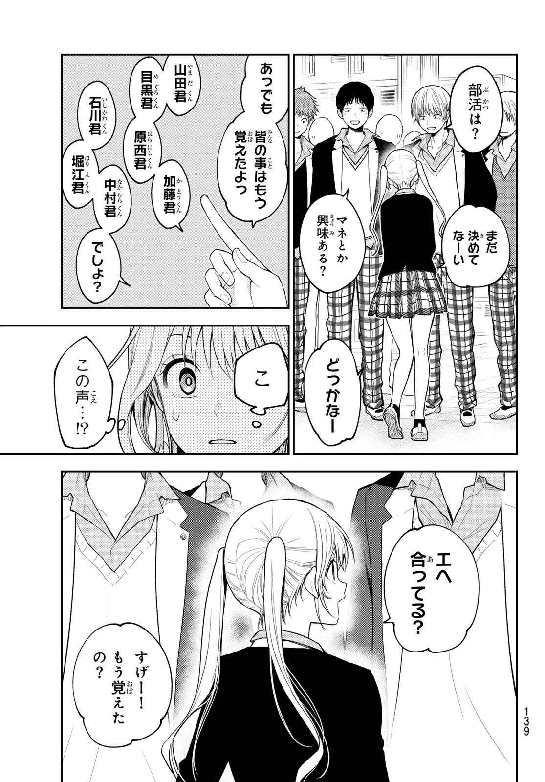 黒岩メダカに私の可愛いが通じない - 第148話 - Page 9