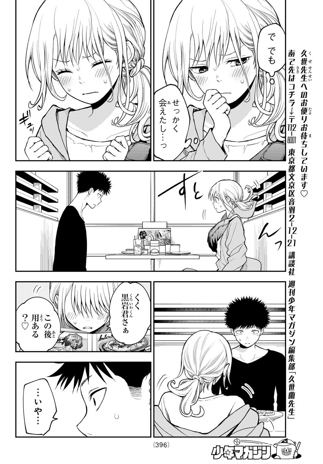 黒岩メダカに私の可愛いが通じない - 第146話 - Page 10