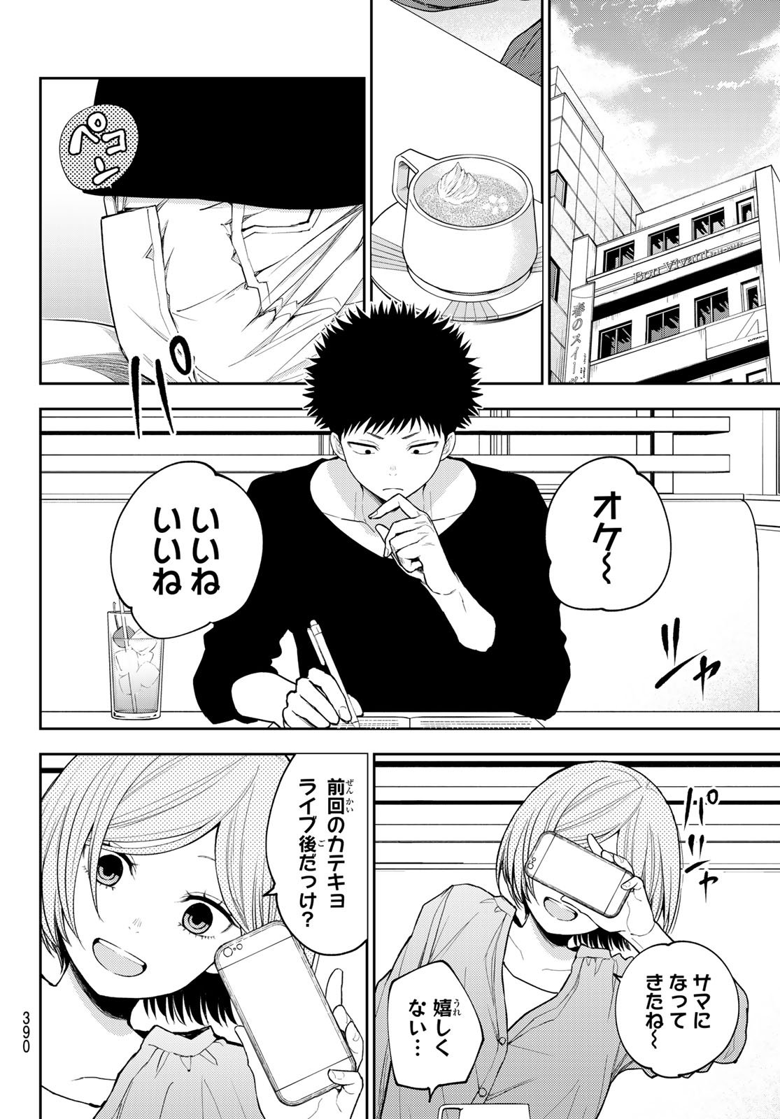 黒岩メダカに私の可愛いが通じない 第146話 - Page 4