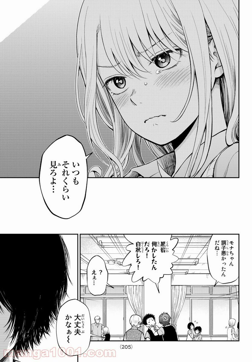 黒岩メダカに私の可愛いが通じない 第3話 - Page 17