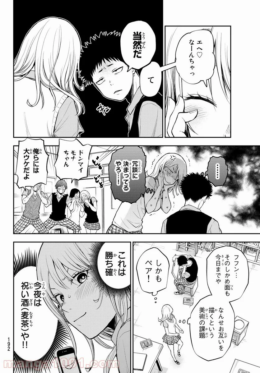 黒岩メダカに私の可愛いが通じない - 第3話 - Page 4