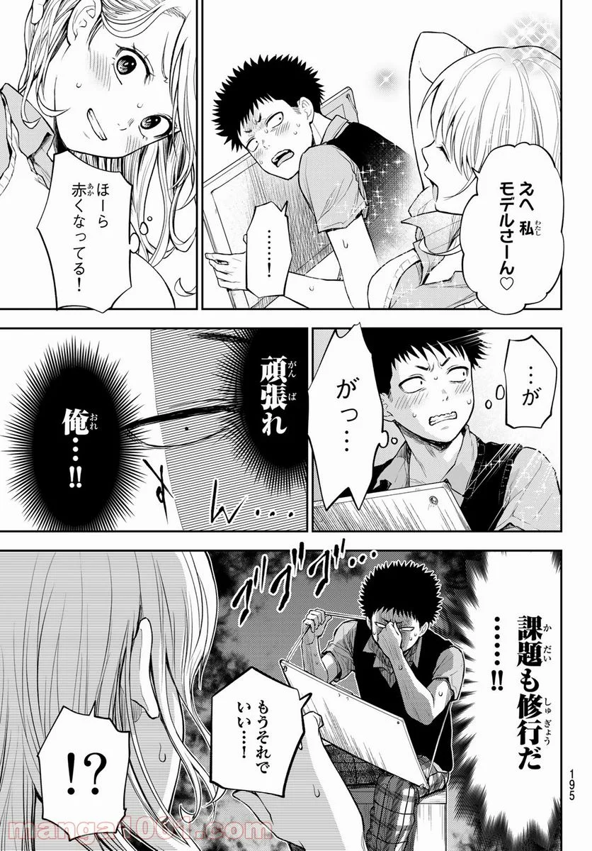 黒岩メダカに私の可愛いが通じない - 第3話 - Page 7