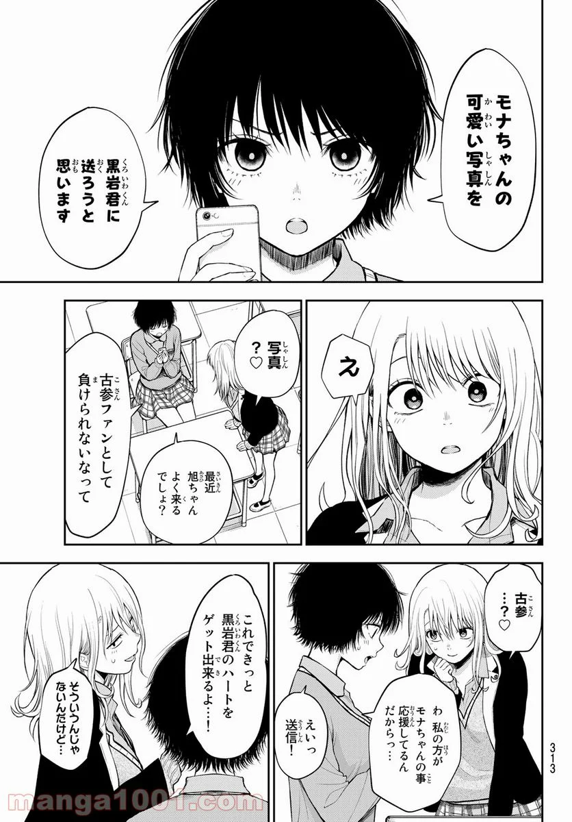 黒岩メダカに私の可愛いが通じない 第23話 - Page 3