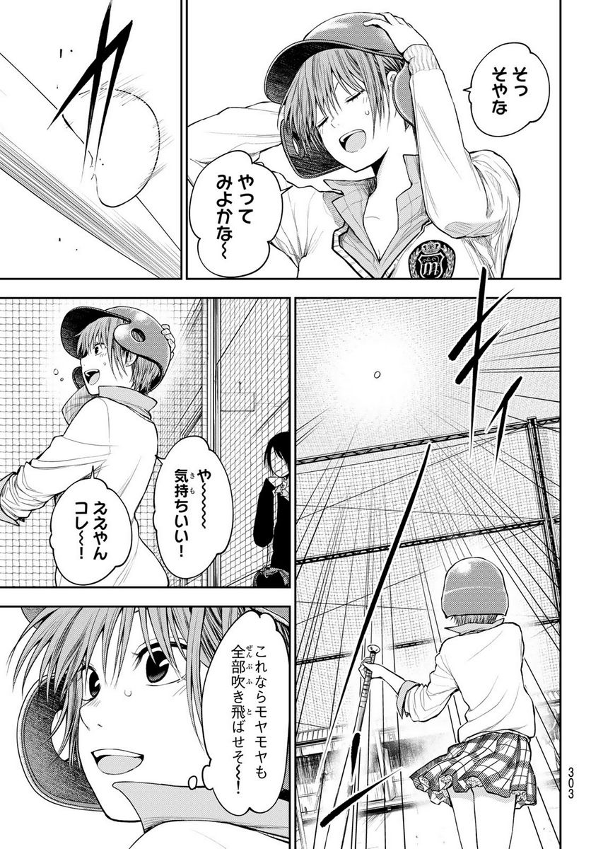 黒岩メダカに私の可愛いが通じない 第71話 - Page 7