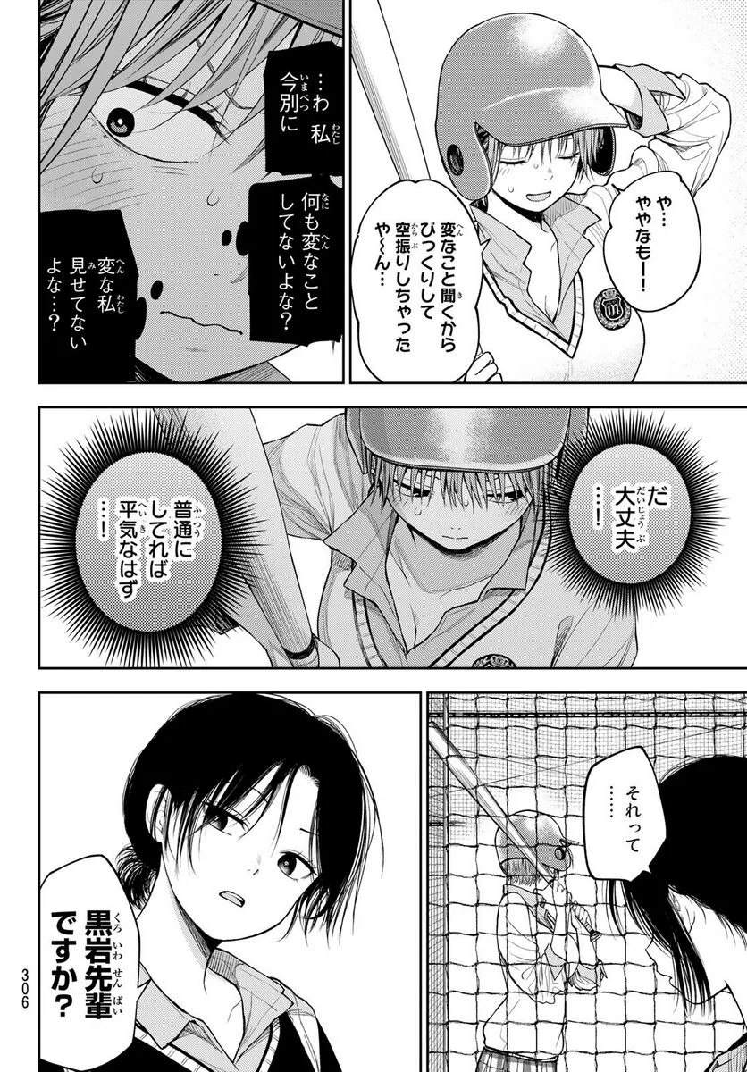 黒岩メダカに私の可愛いが通じない - 第71話 - Page 10