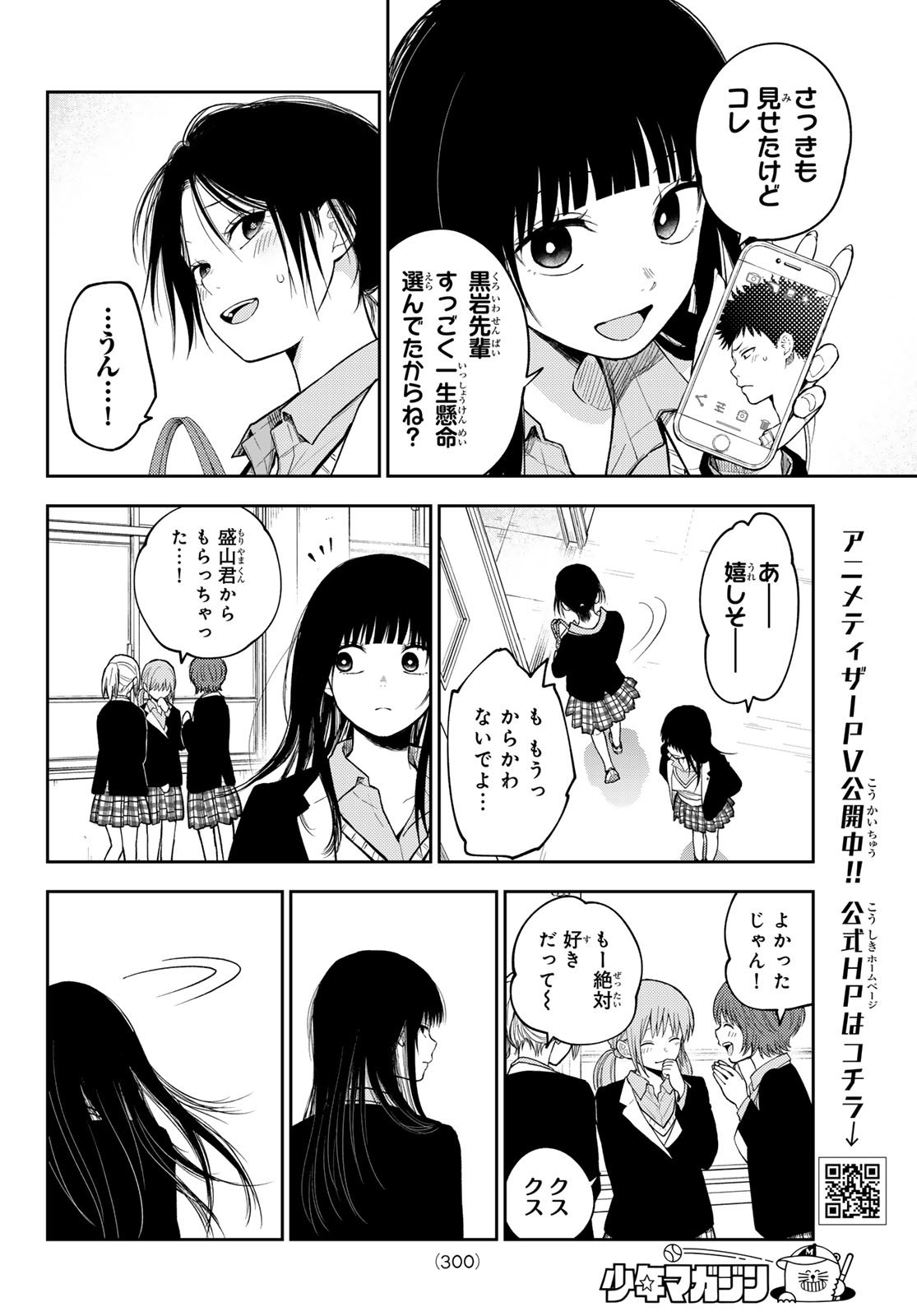 黒岩メダカに私の可愛いが通じない 第144話 - Page 4