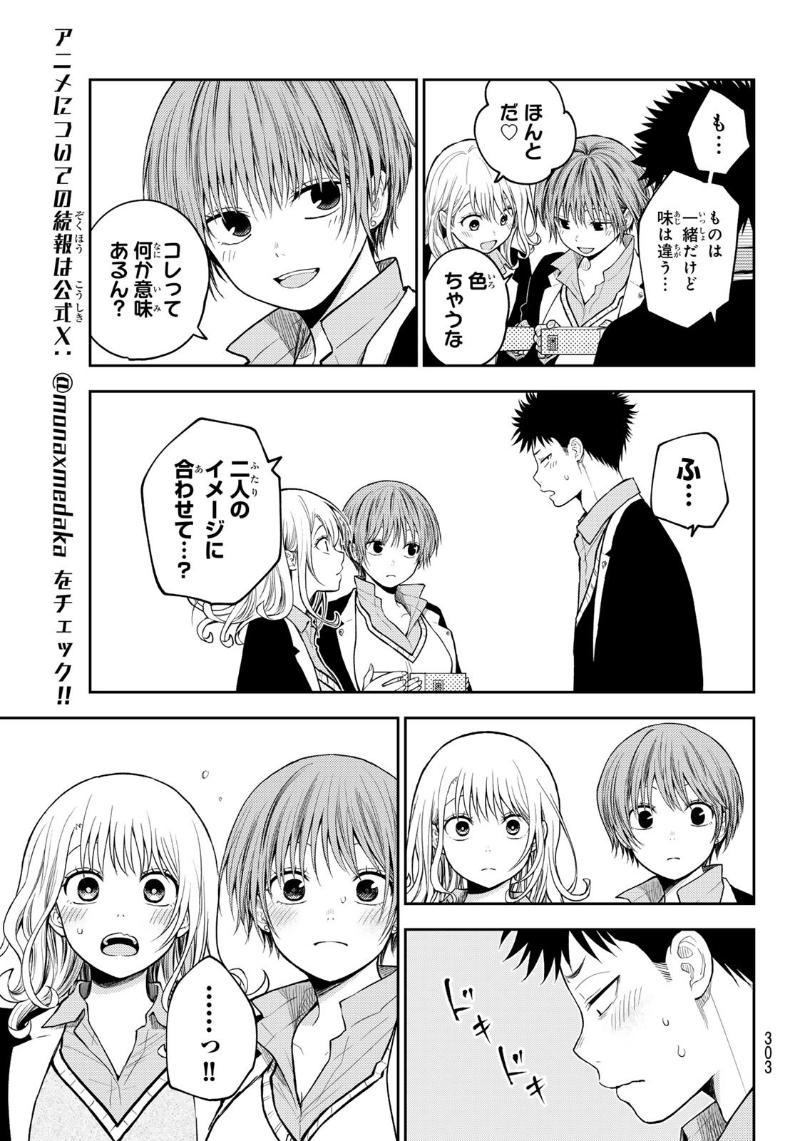 黒岩メダカに私の可愛いが通じない - 第144話 - Page 7