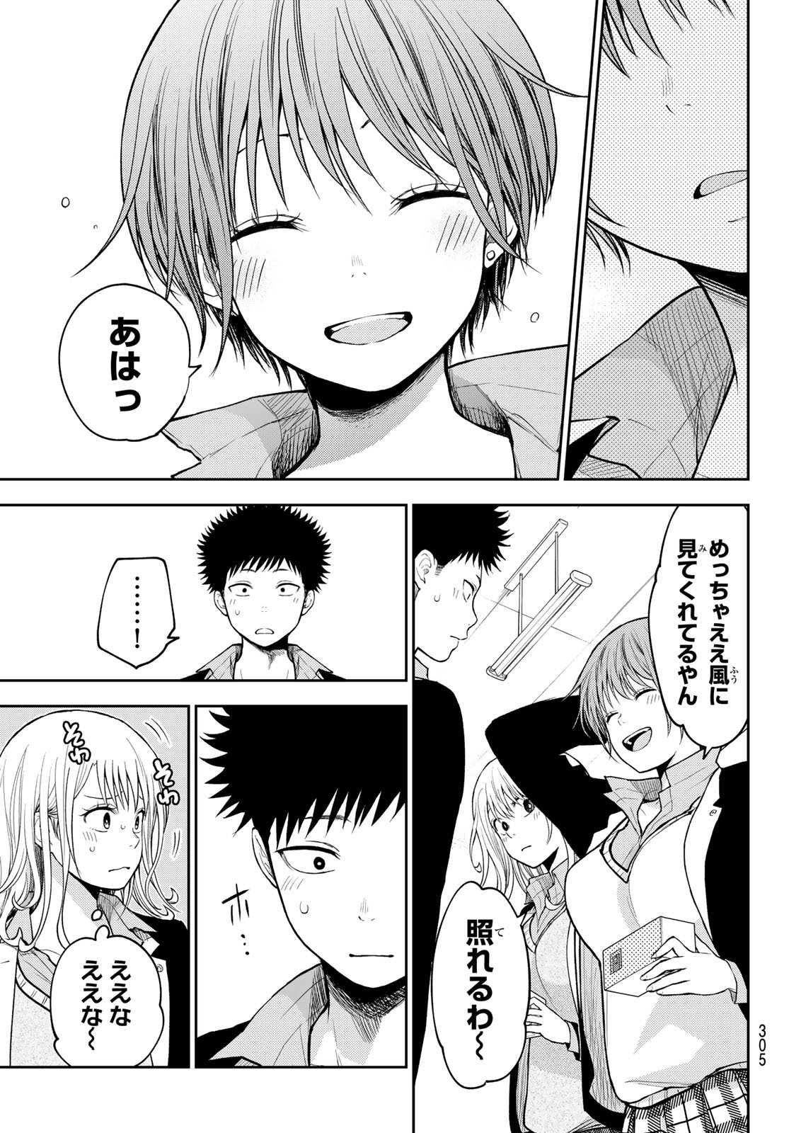 黒岩メダカに私の可愛いが通じない - 第144話 - Page 9