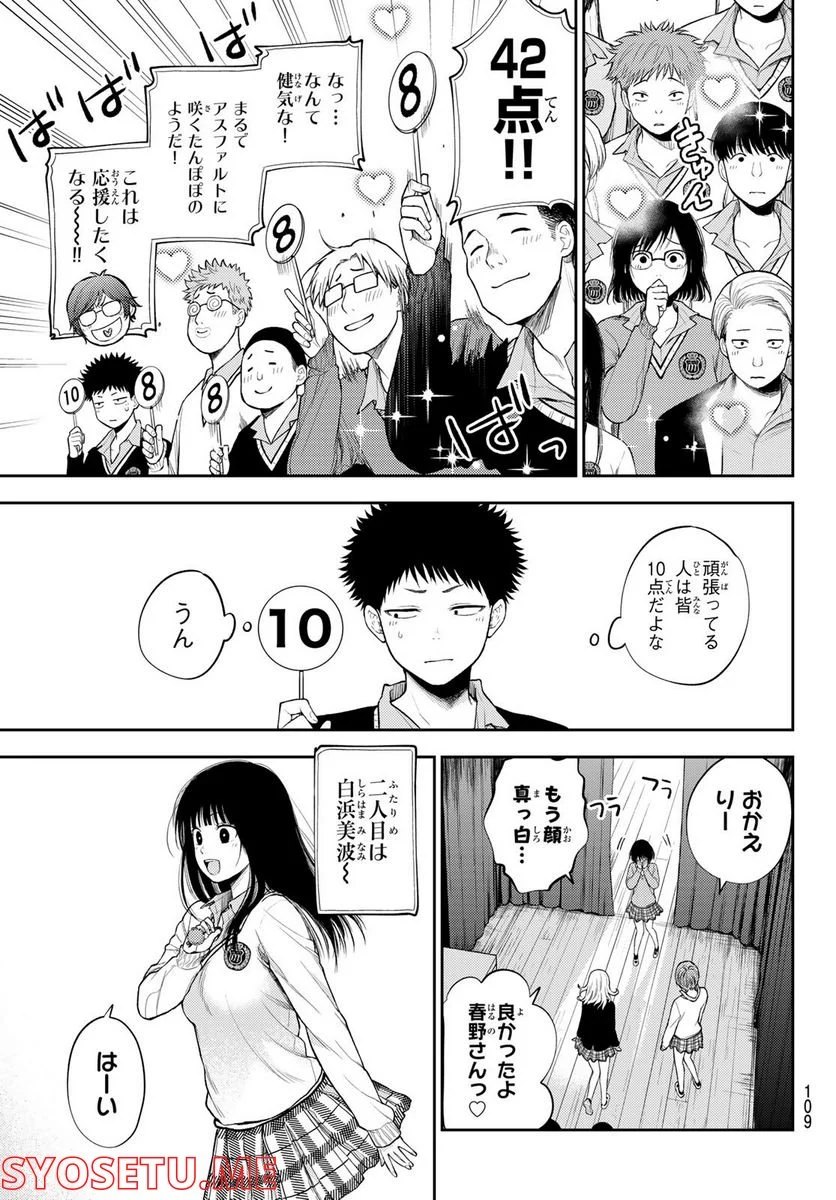 黒岩メダカに私の可愛いが通じない - 第60話 - Page 7