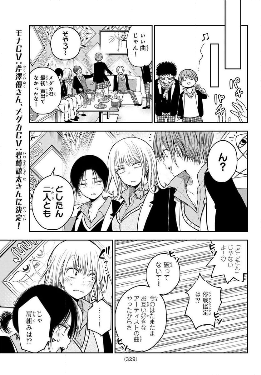 黒岩メダカに私の可愛いが通じない 第142話 - Page 13