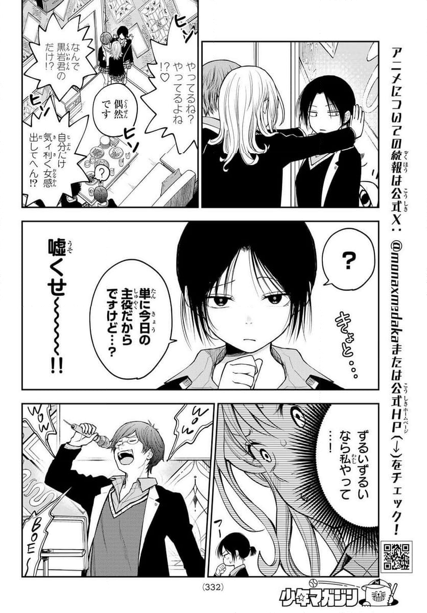 黒岩メダカに私の可愛いが通じない 第142話 - Page 21