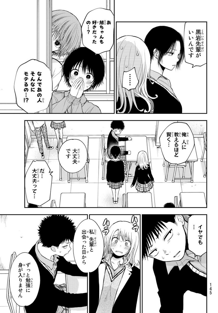 黒岩メダカに私の可愛いが通じない - 第52話 - Page 13