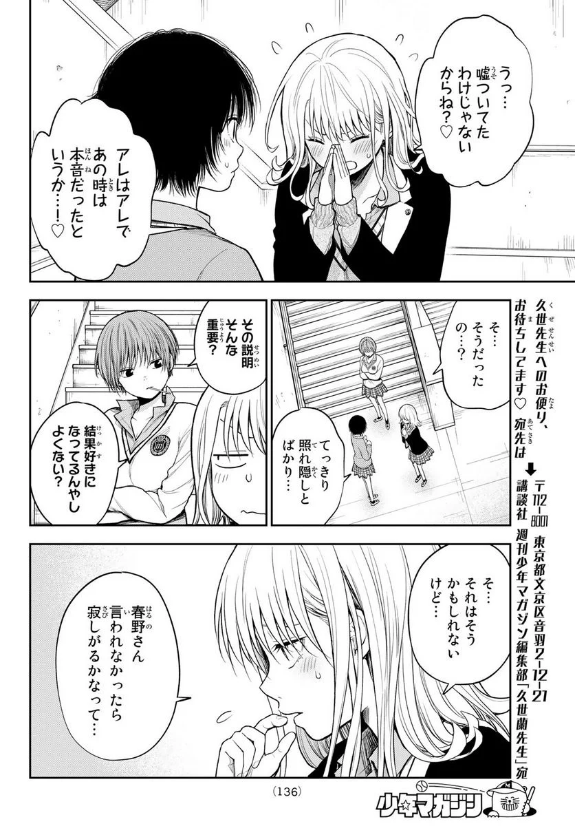 黒岩メダカに私の可愛いが通じない - 第52話 - Page 4