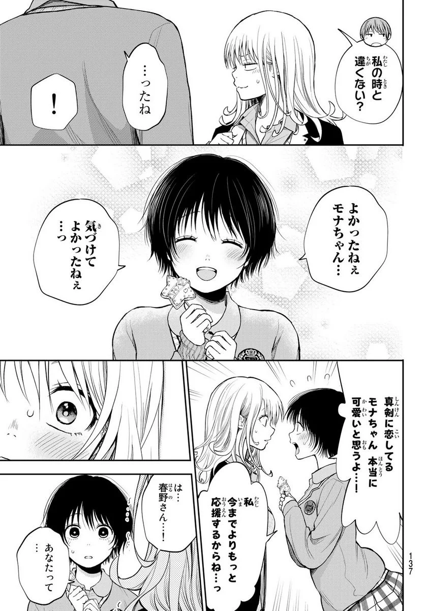 黒岩メダカに私の可愛いが通じない 第52話 - Page 5