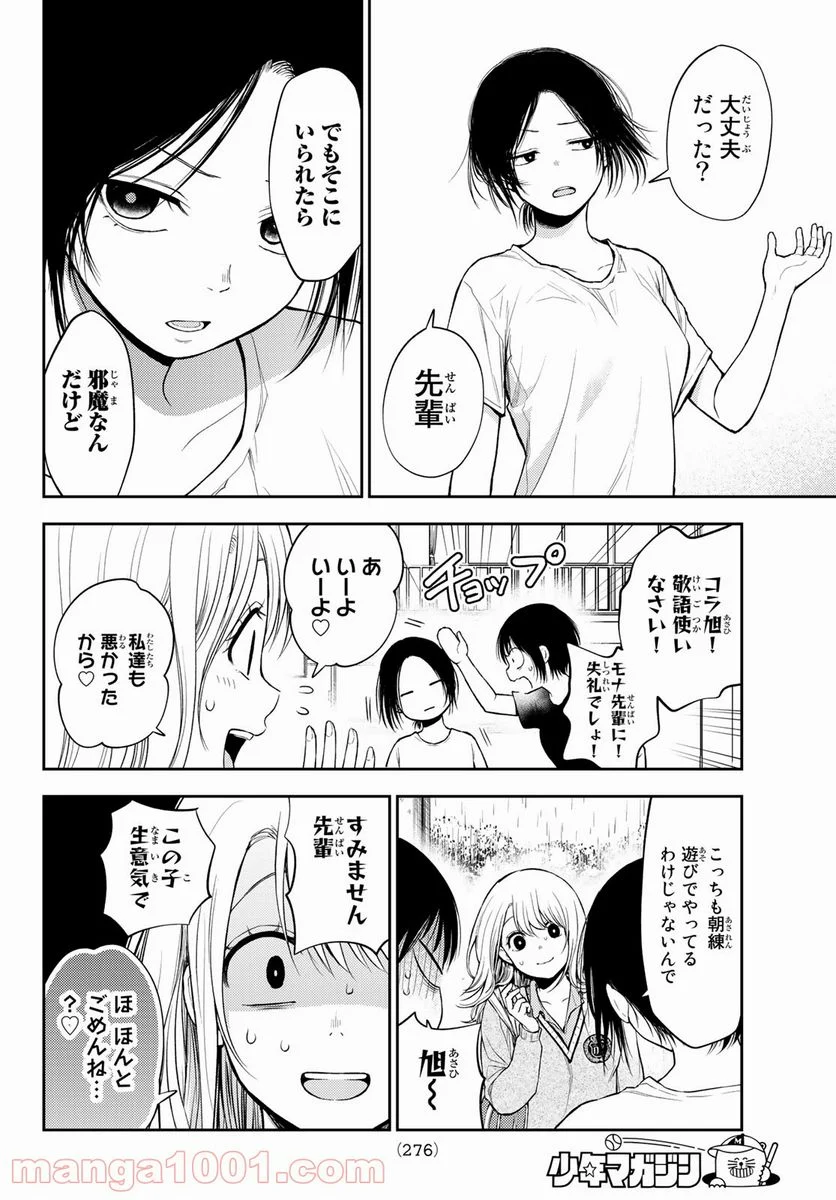 黒岩メダカに私の可愛いが通じない - 第16話 - Page 12