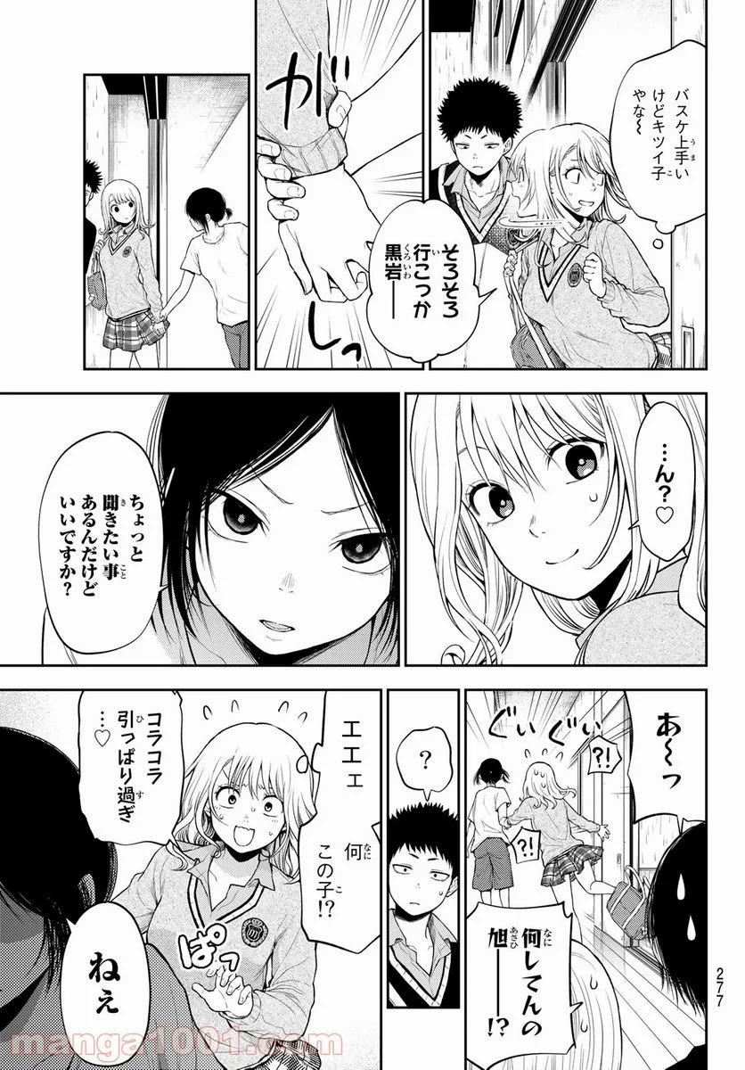 黒岩メダカに私の可愛いが通じない 第16話 - Page 13