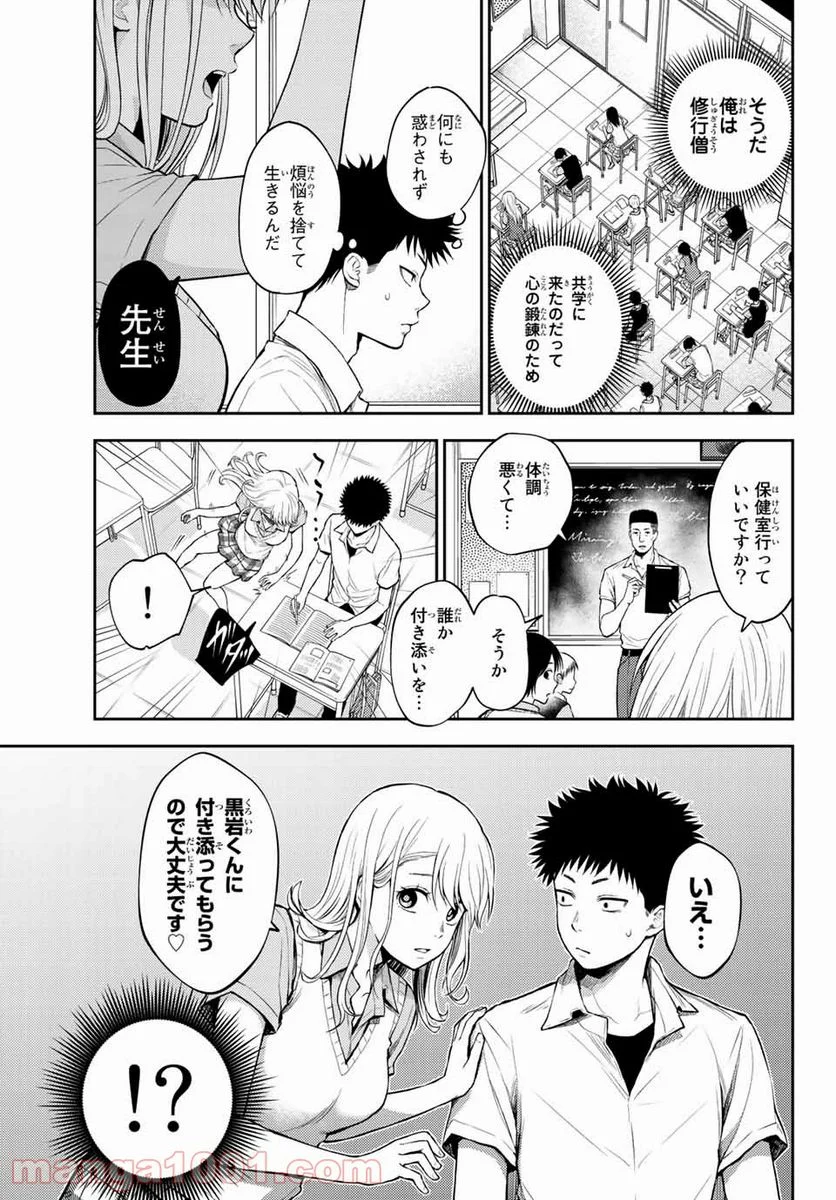 黒岩メダカに私の可愛いが通じない - 第1話 - Page 19