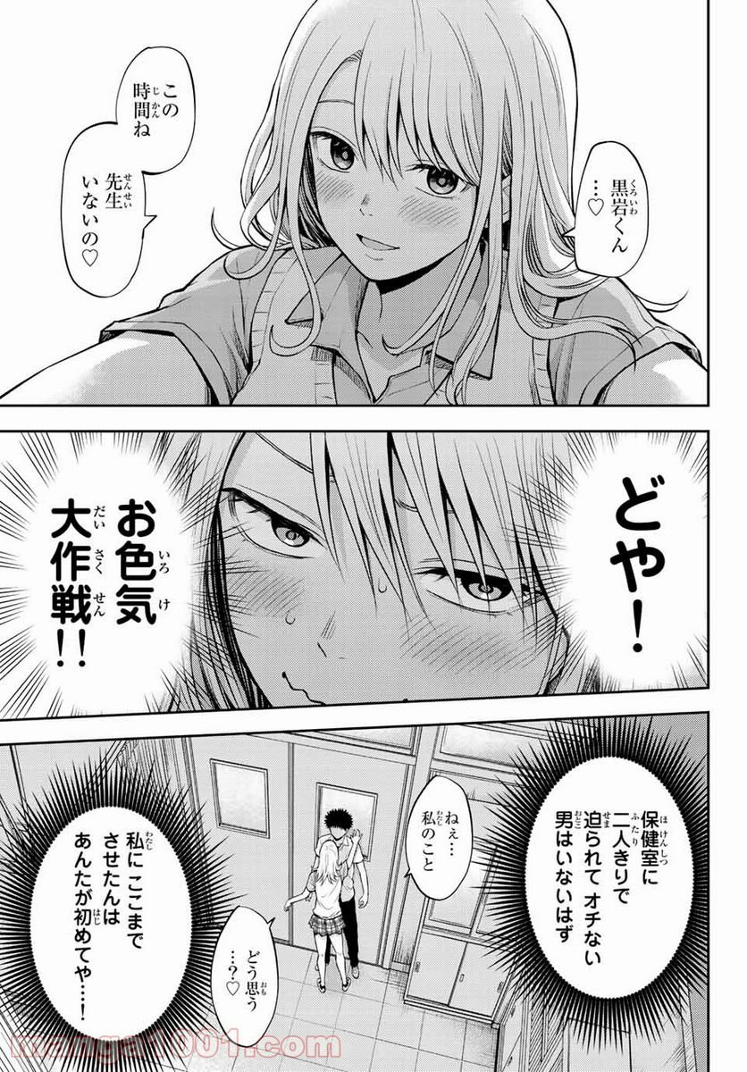 黒岩メダカに私の可愛いが通じない - 第1話 - Page 21