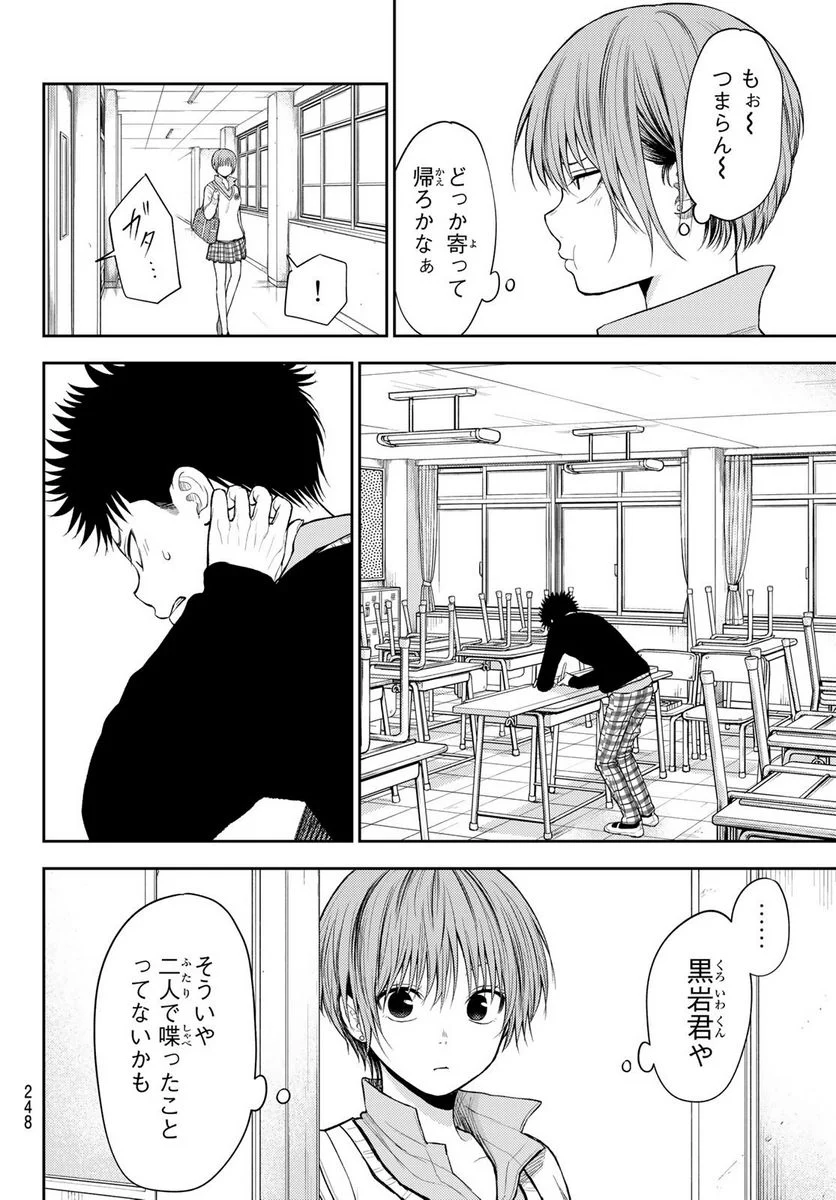 黒岩メダカに私の可愛いが通じない - 第56話 - Page 4