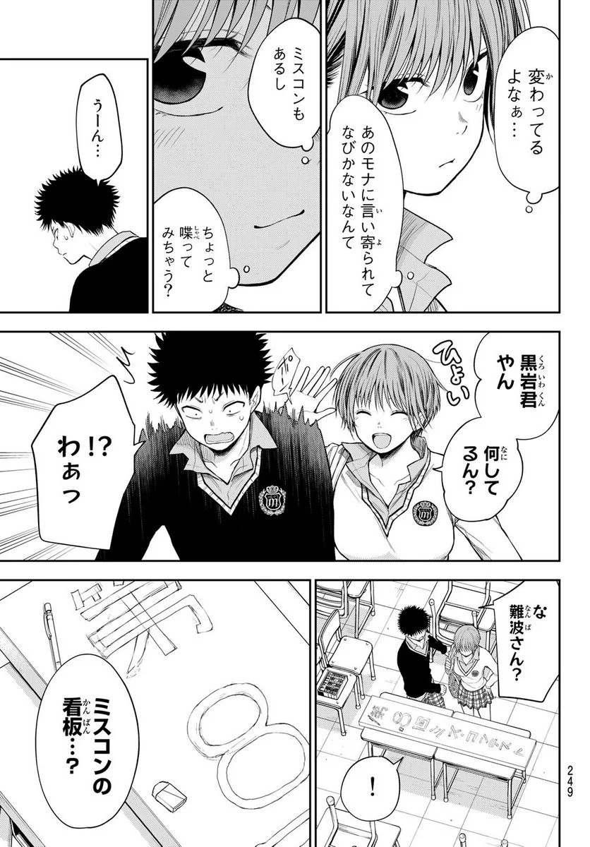 黒岩メダカに私の可愛いが通じない - 第56話 - Page 5