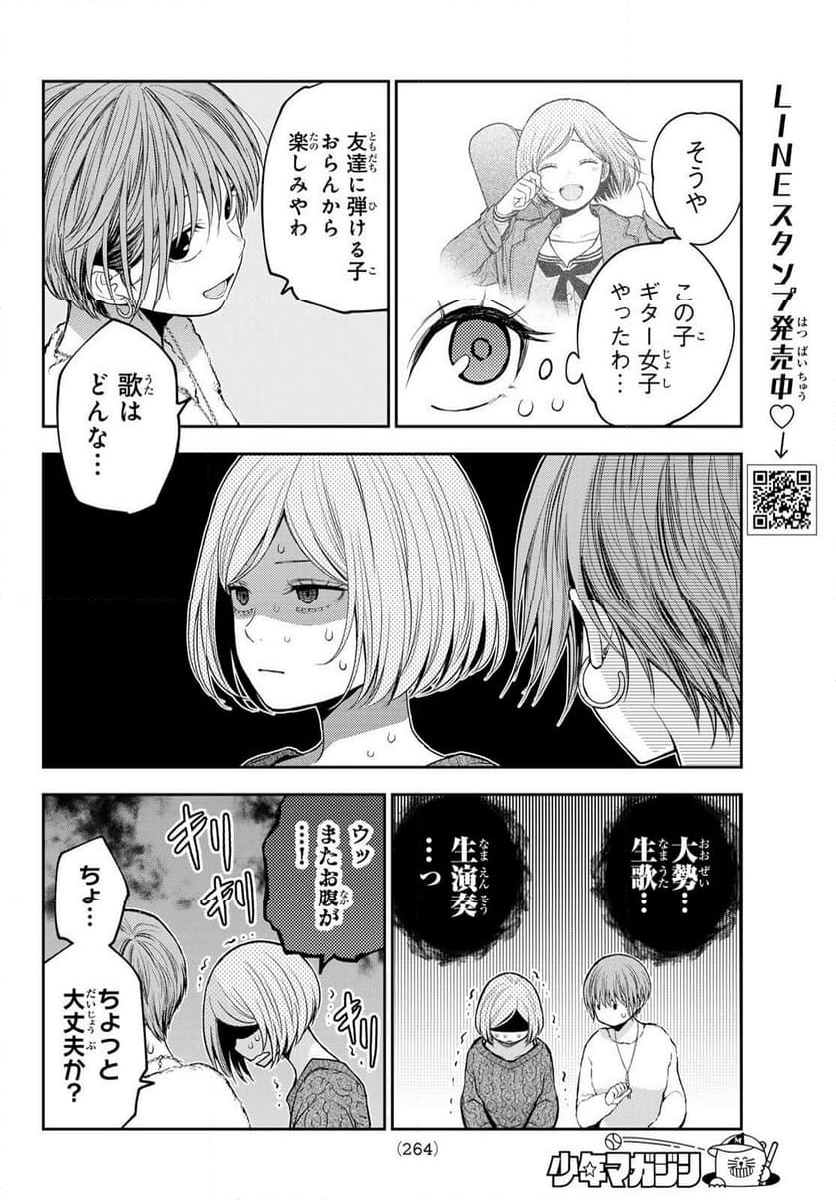 黒岩メダカに私の可愛いが通じない - 第116話 - Page 4