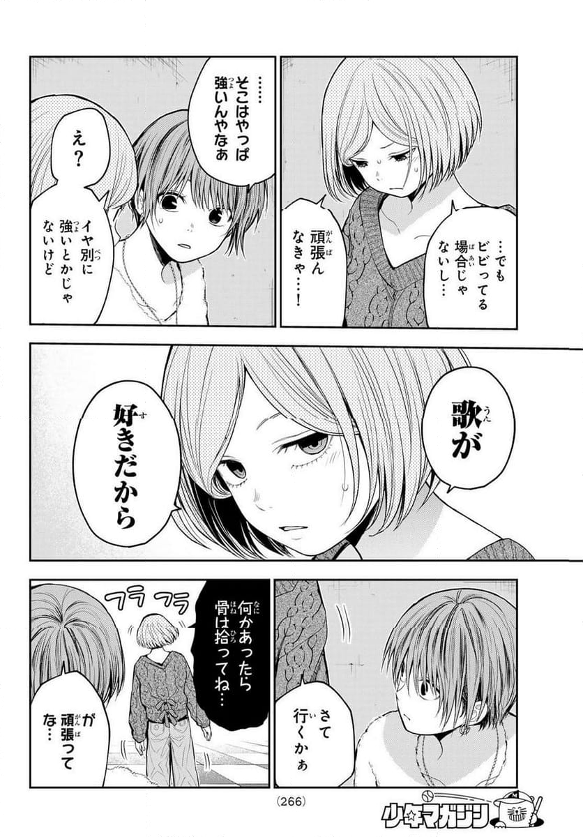 黒岩メダカに私の可愛いが通じない - 第116話 - Page 6