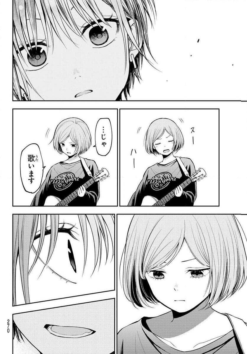 黒岩メダカに私の可愛いが通じない 第116話 - Page 10