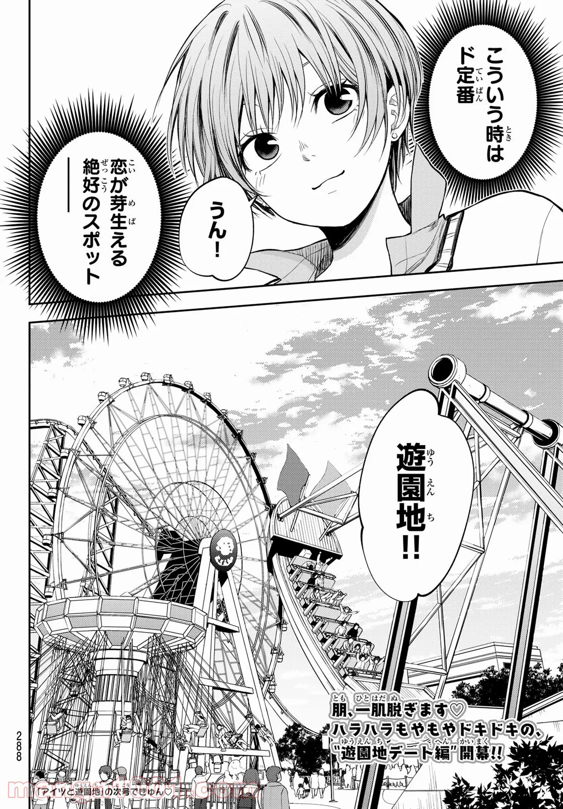 黒岩メダカに私の可愛いが通じない - 第35話 - Page 12