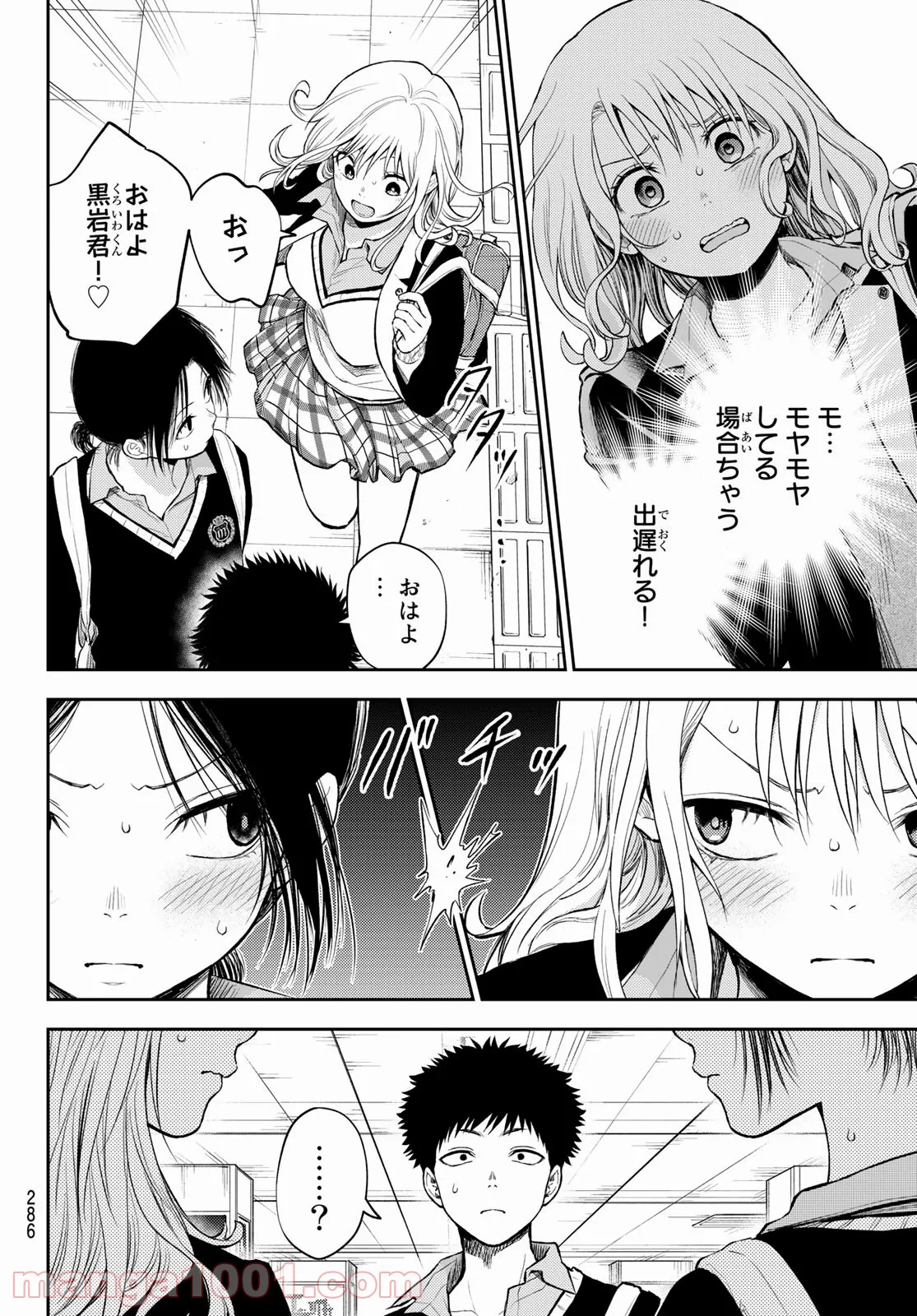 黒岩メダカに私の可愛いが通じない 第35話 - Page 10