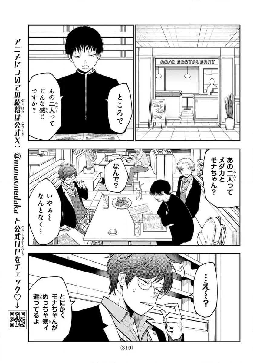 黒岩メダカに私の可愛いが通じない 第135話 - Page 11