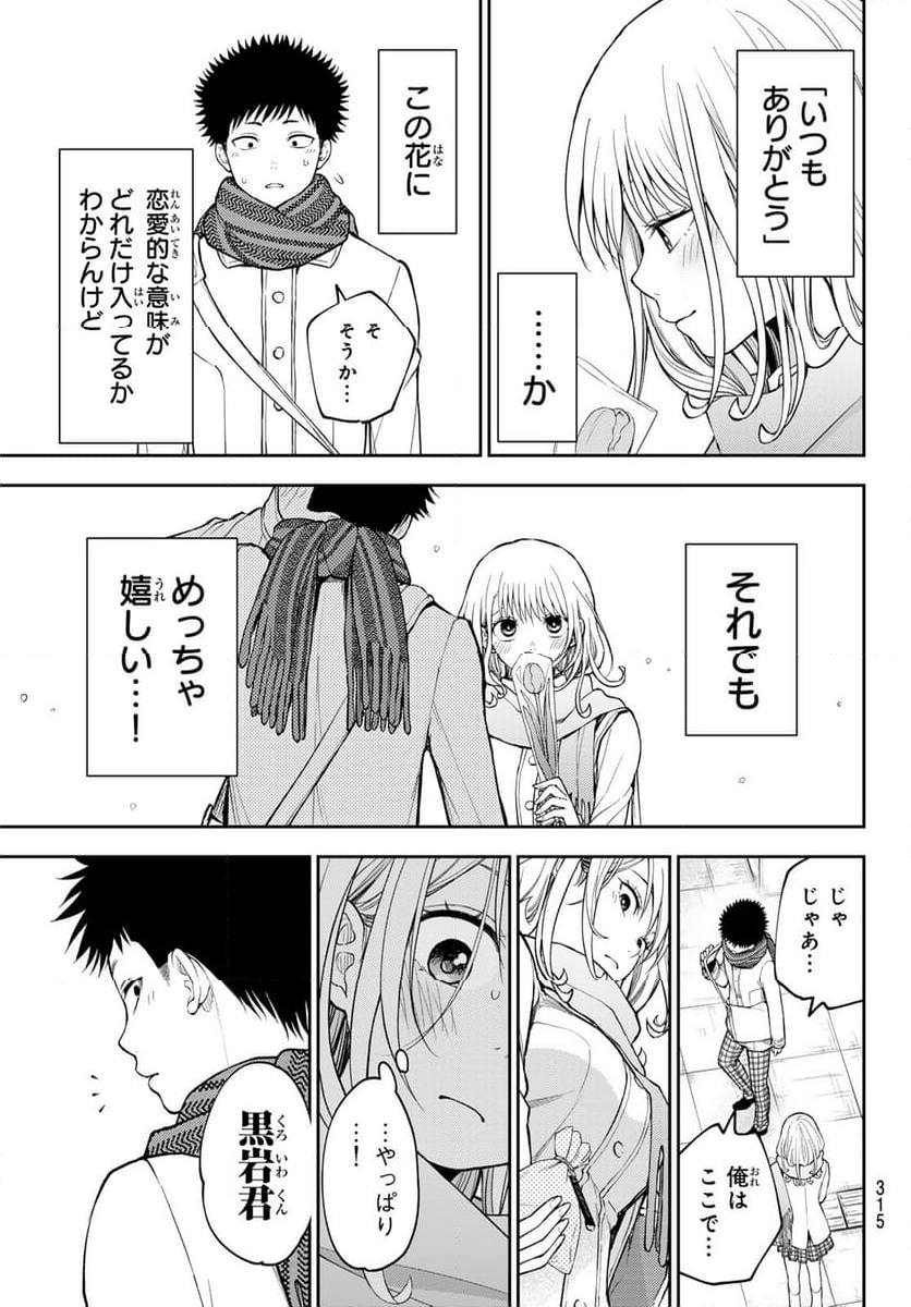 黒岩メダカに私の可愛いが通じない - 第135話 - Page 7