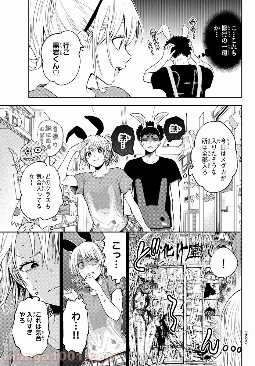 黒岩メダカに私の可愛いが通じない 第10話 - Page 7