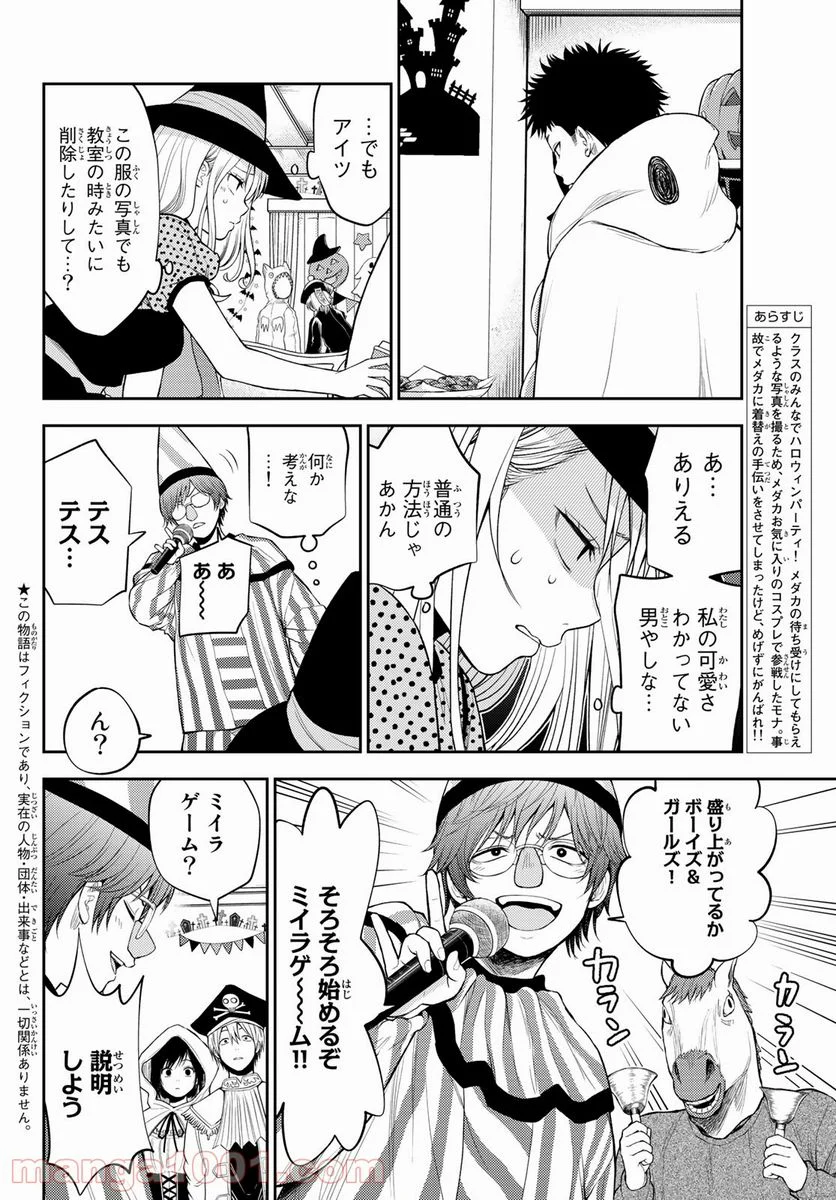 黒岩メダカに私の可愛いが通じない 第27話 - Page 2