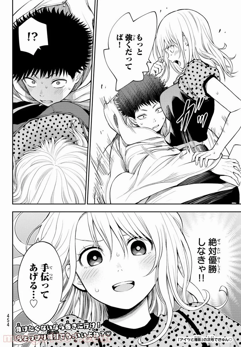 黒岩メダカに私の可愛いが通じない 第27話 - Page 14