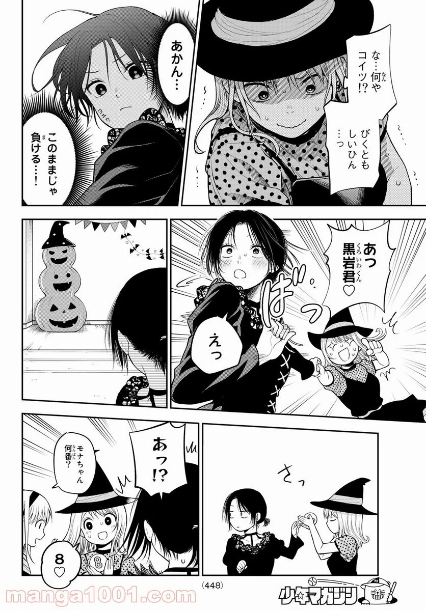 黒岩メダカに私の可愛いが通じない 第27話 - Page 8