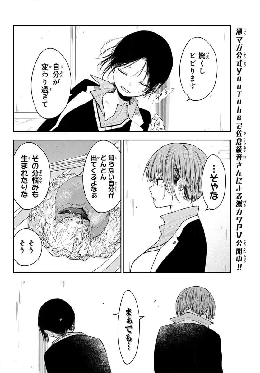 黒岩メダカに私の可愛いが通じない - 第130話 - Page 12