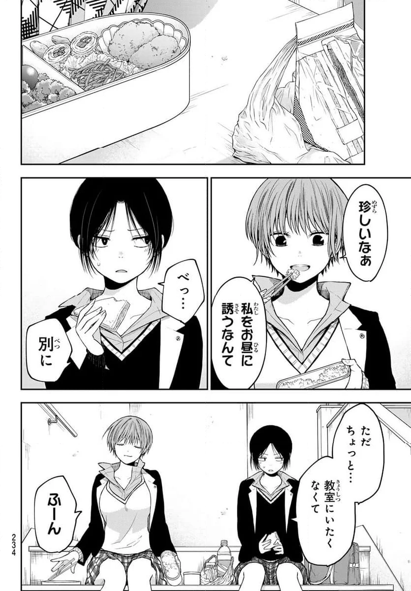 黒岩メダカに私の可愛いが通じない - 第130話 - Page 8