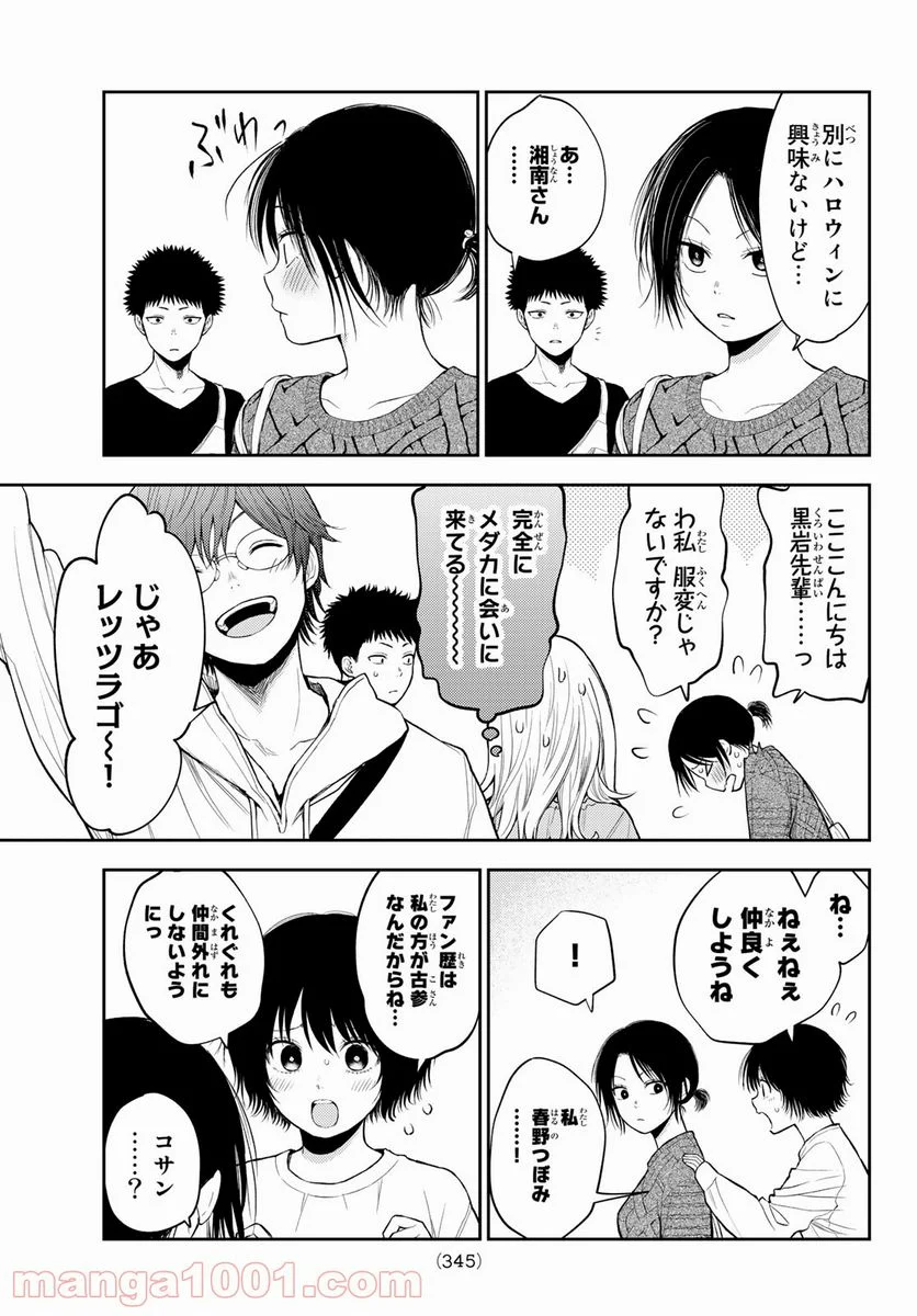 黒岩メダカに私の可愛いが通じない 第25話 - Page 3