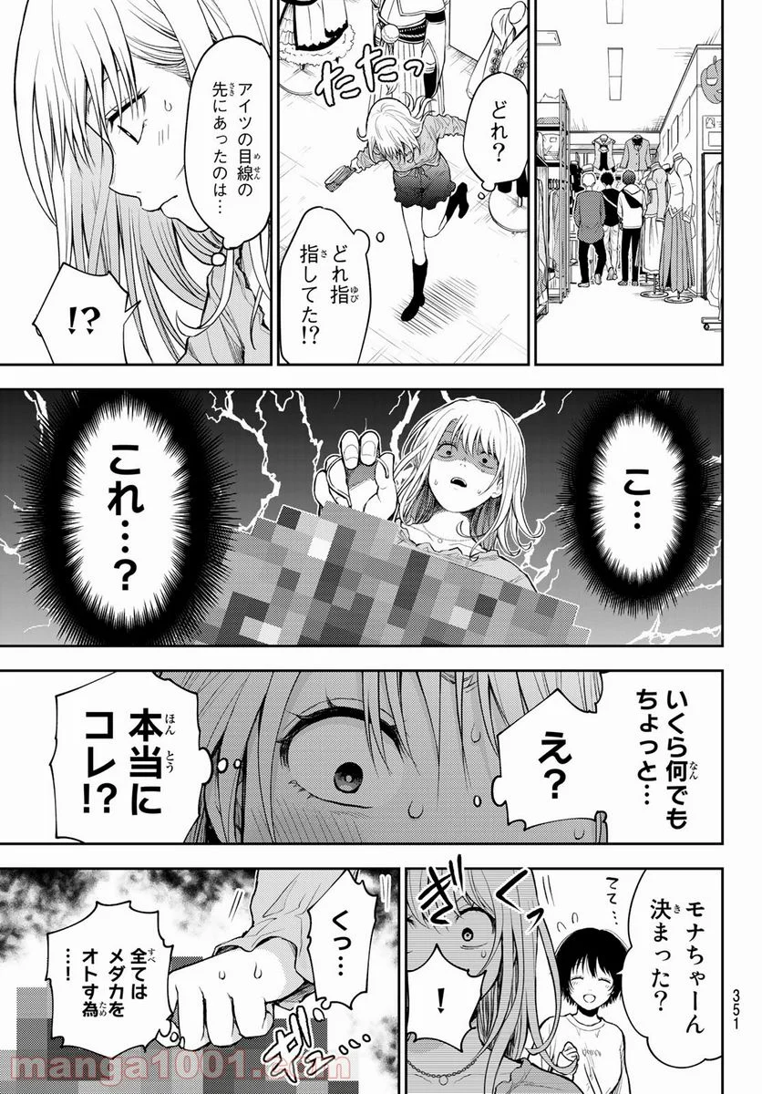 黒岩メダカに私の可愛いが通じない - 第25話 - Page 9