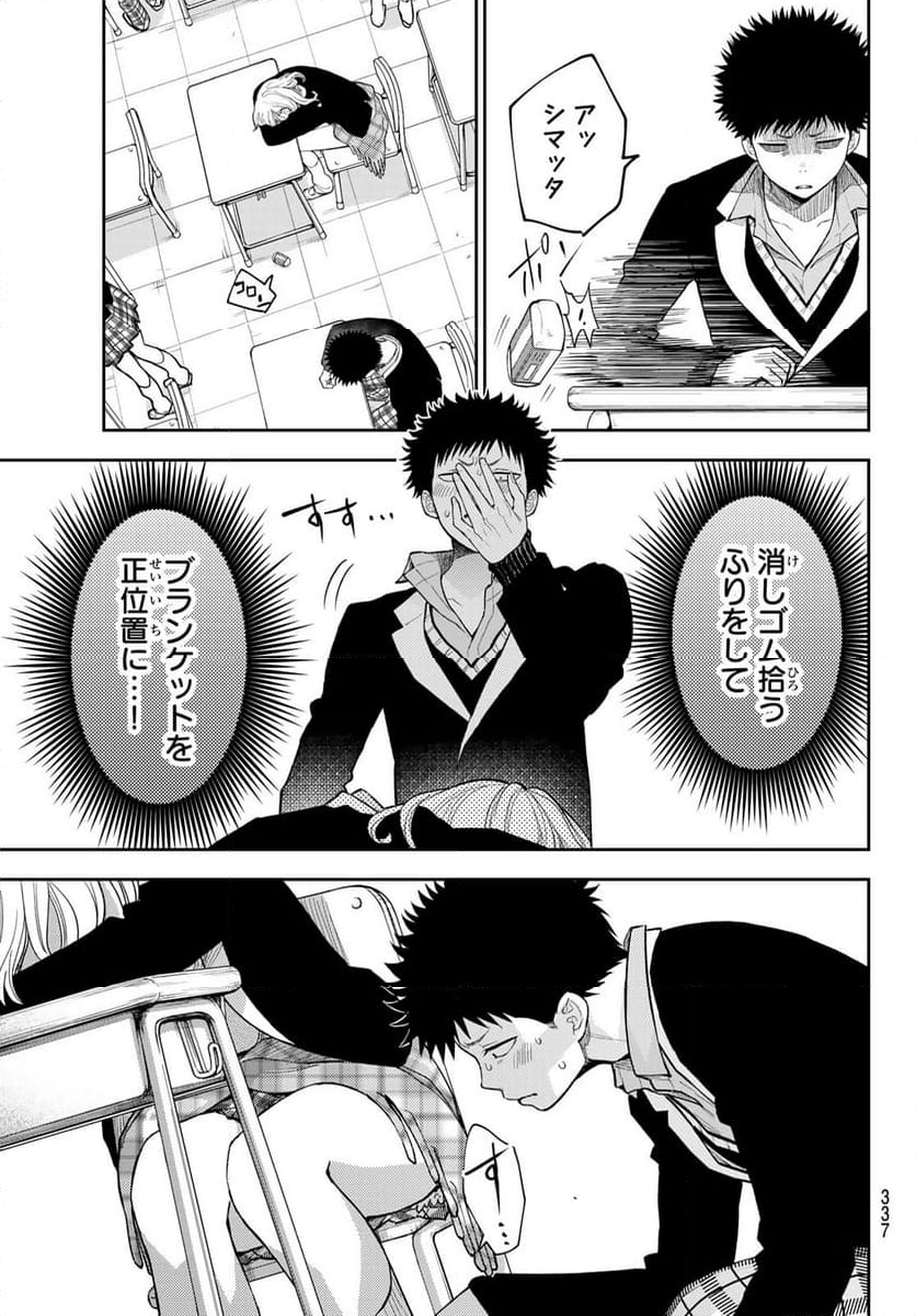 黒岩メダカに私の可愛いが通じない - 第137話 - Page 11