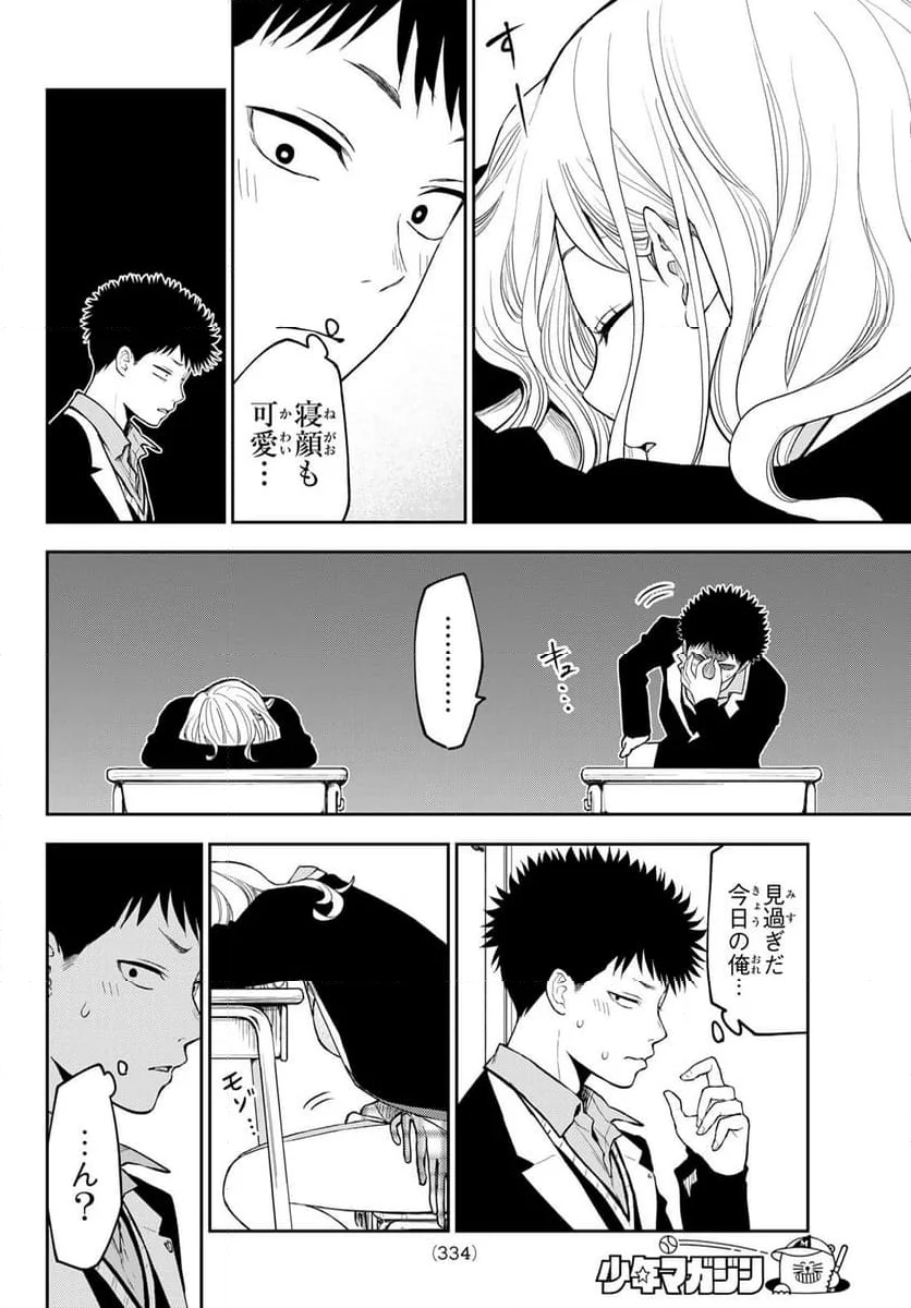 黒岩メダカに私の可愛いが通じない 第137話 - Page 8