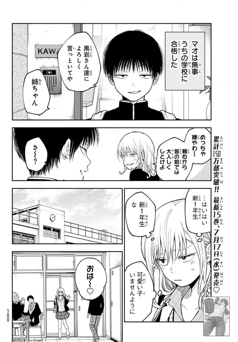 黒岩メダカに私の可愛いが通じない 第140話 - Page 2