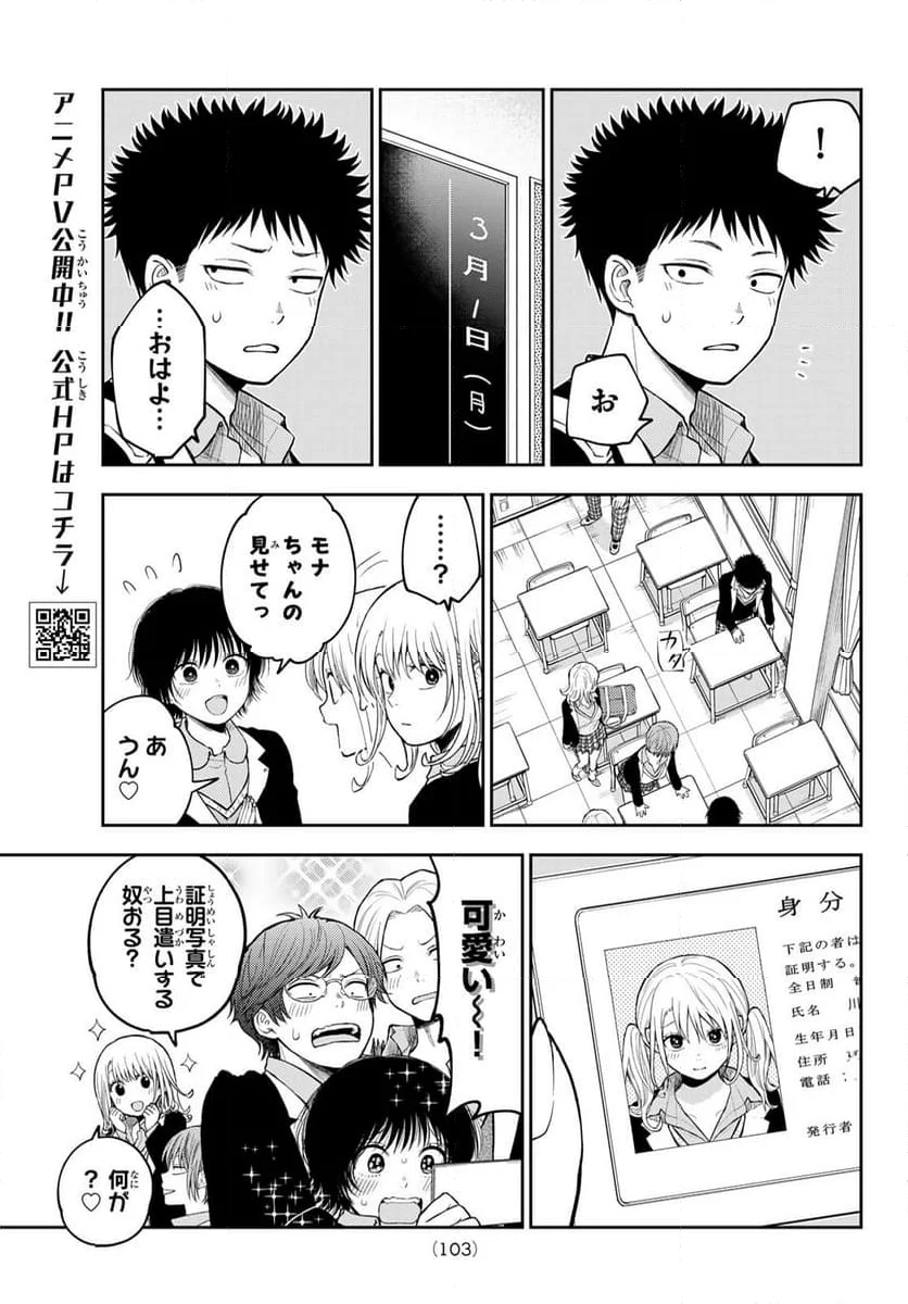 黒岩メダカに私の可愛いが通じない - 第140話 - Page 5