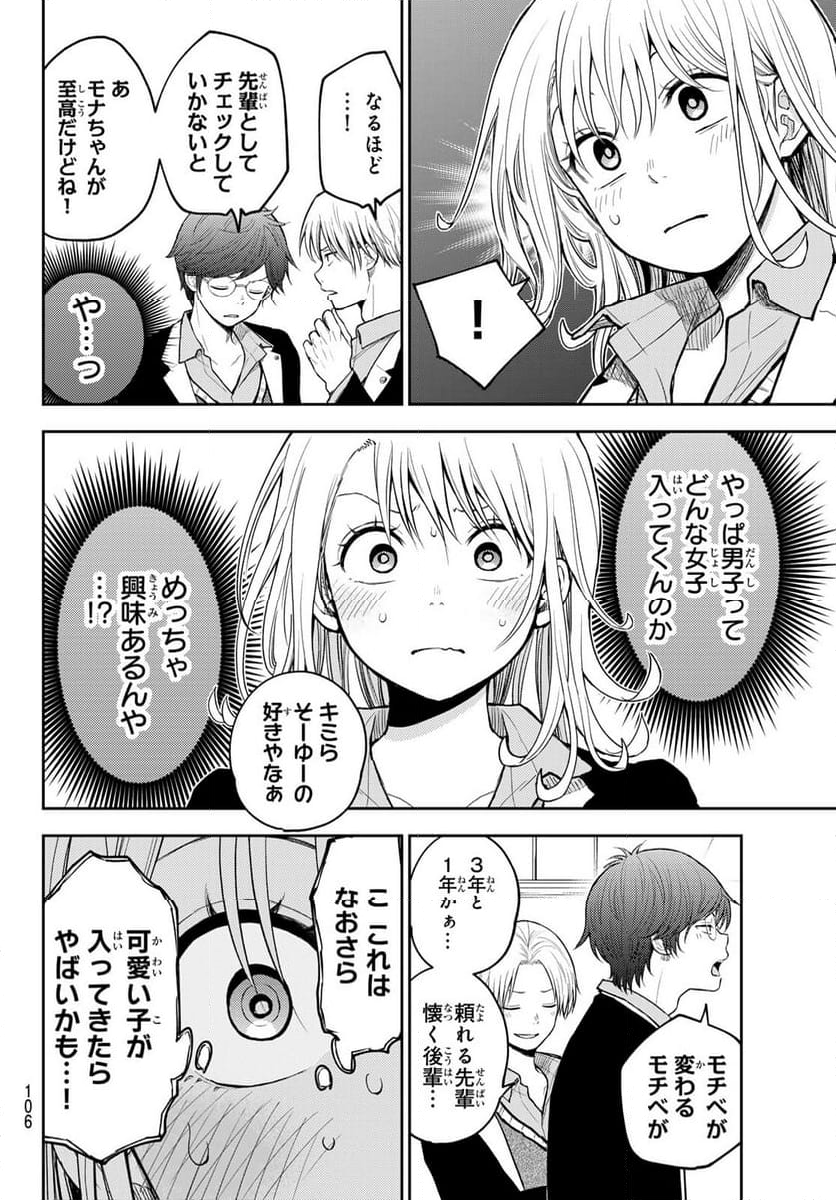 黒岩メダカに私の可愛いが通じない 第140話 - Page 8