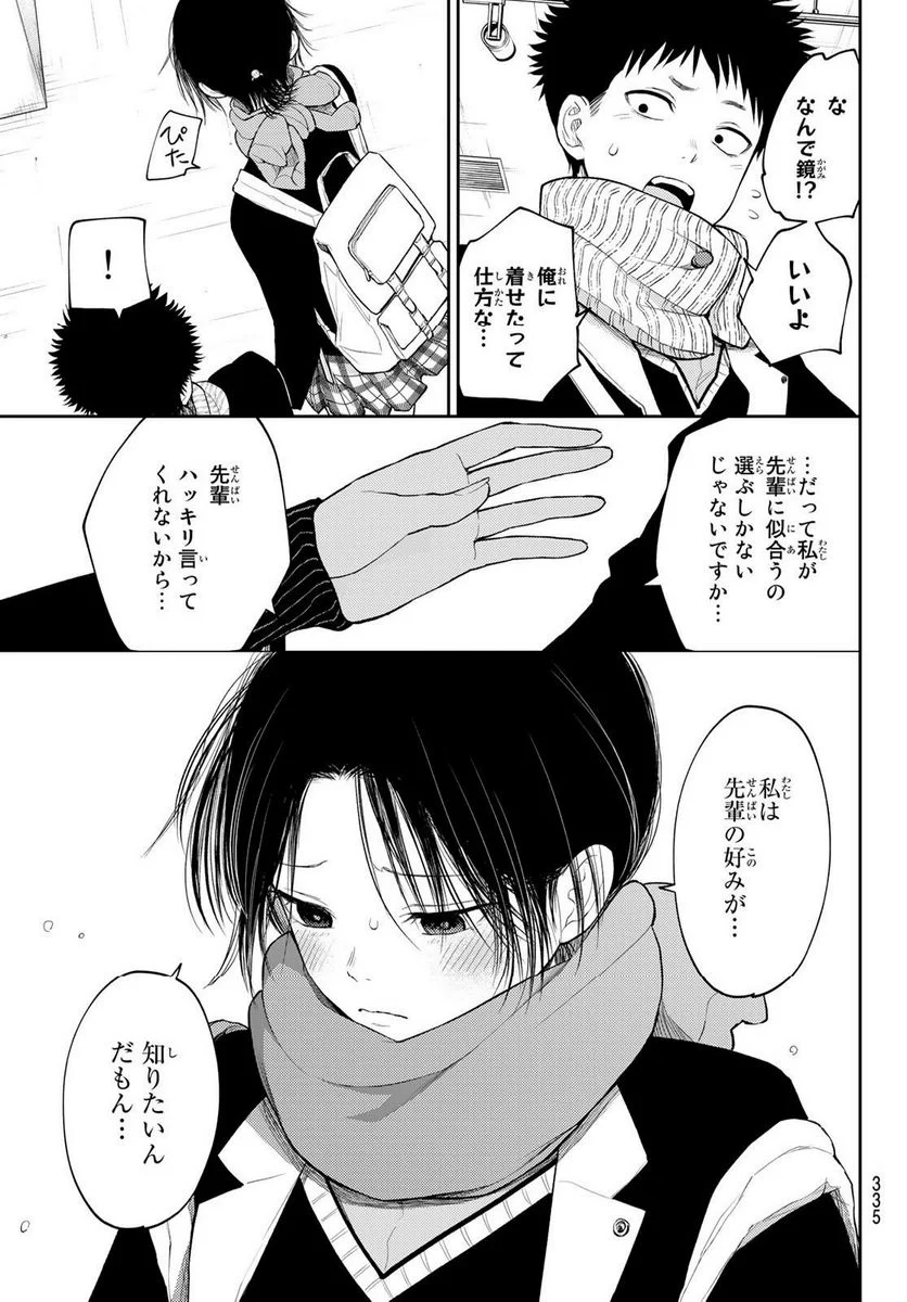 黒岩メダカに私の可愛いが通じない 第85話 - Page 11