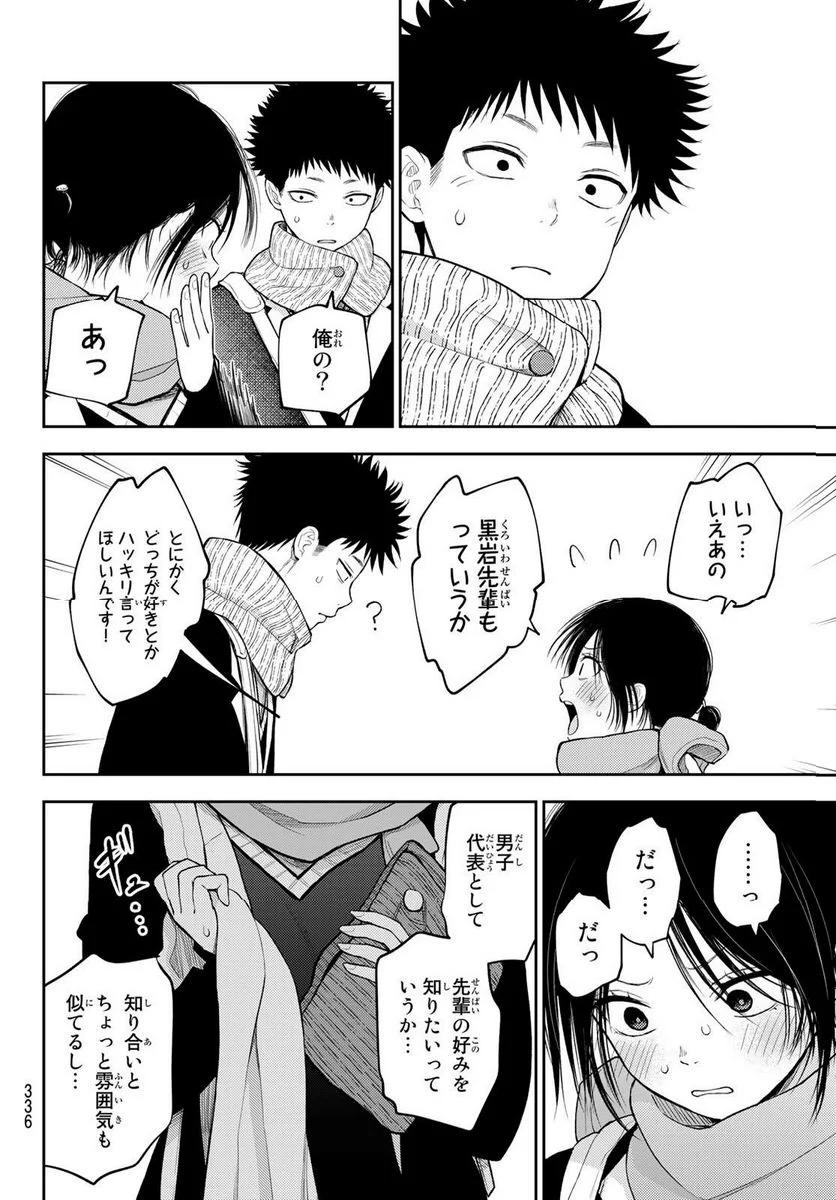 黒岩メダカに私の可愛いが通じない 第85話 - Page 12